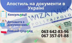 Апостиль на документи в Україні